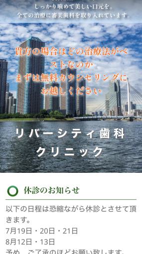 統合治療によりしっかり噛めて美しい口元を目指せる「リバーシティ歯科クリニック」