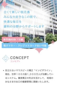 地域に根差し最新鋭の医療機器を駆使して歯のサポートをしてくれる「月島キャピタルゲート歯科」