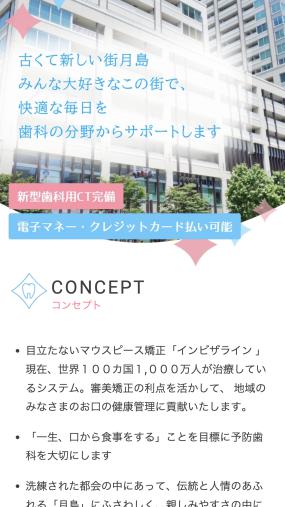 地域に根差し最新鋭の医療機器を駆使して歯のサポートをしてくれる「月島キャピタルゲート歯科」